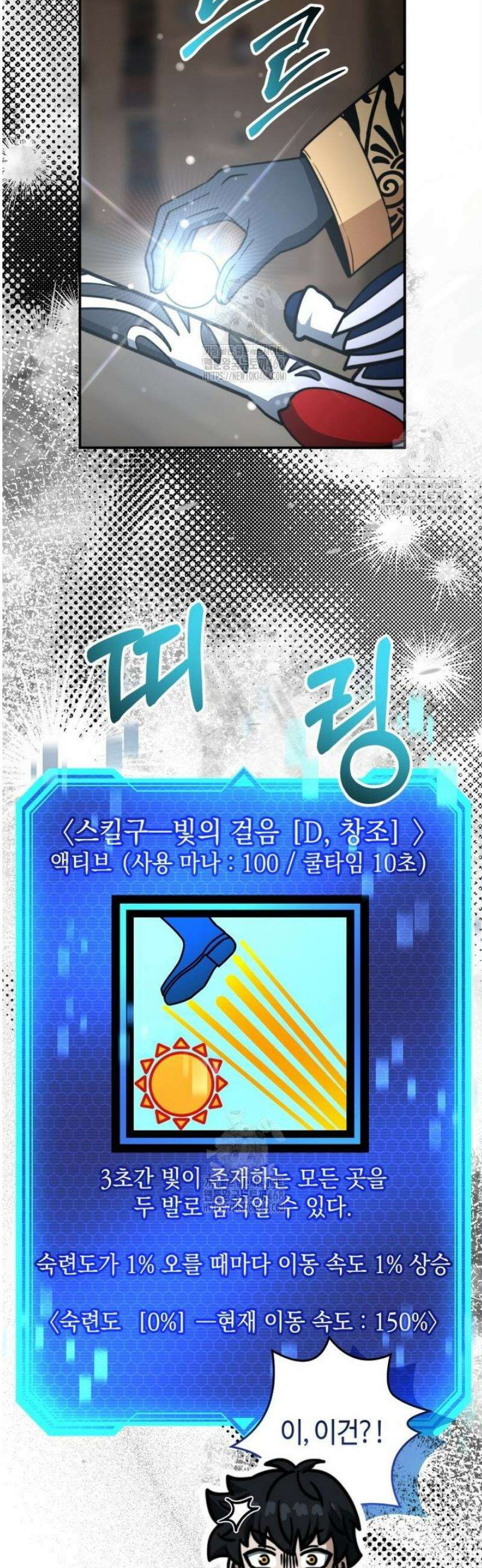 평생운 강화에 쓰다 44화 3