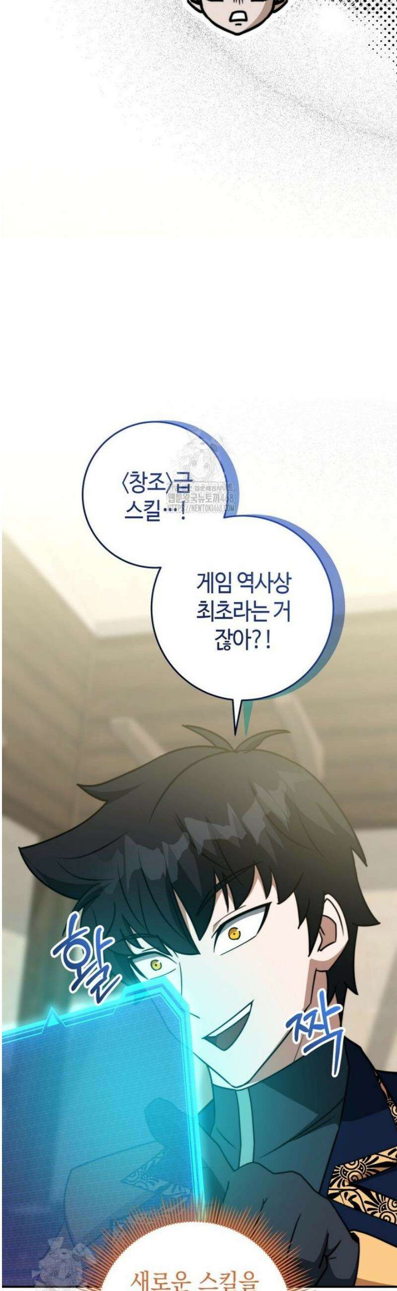 평생운 강화에 쓰다 44화 4