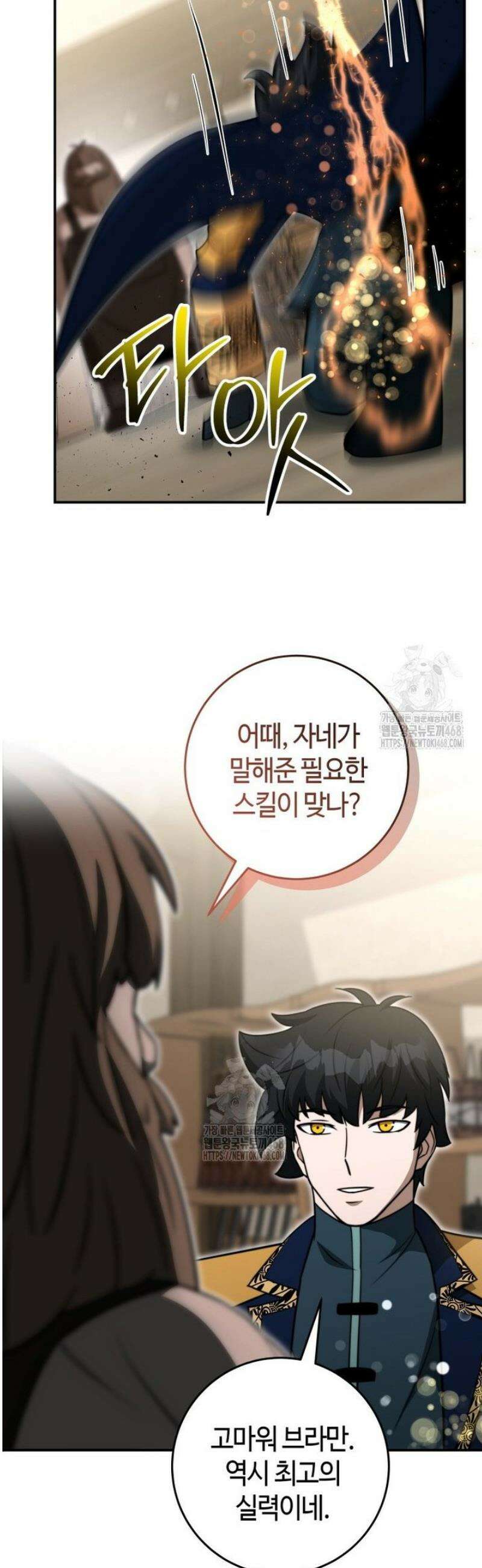 평생운 강화에 쓰다 44화 9