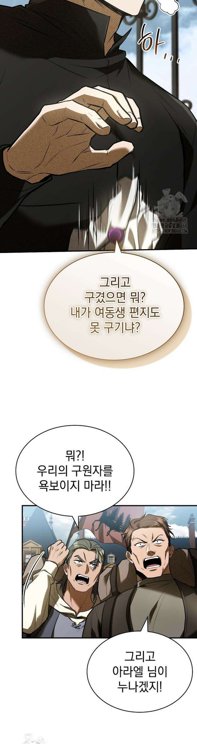 영혼 없는 불경자의 밤 49화 4