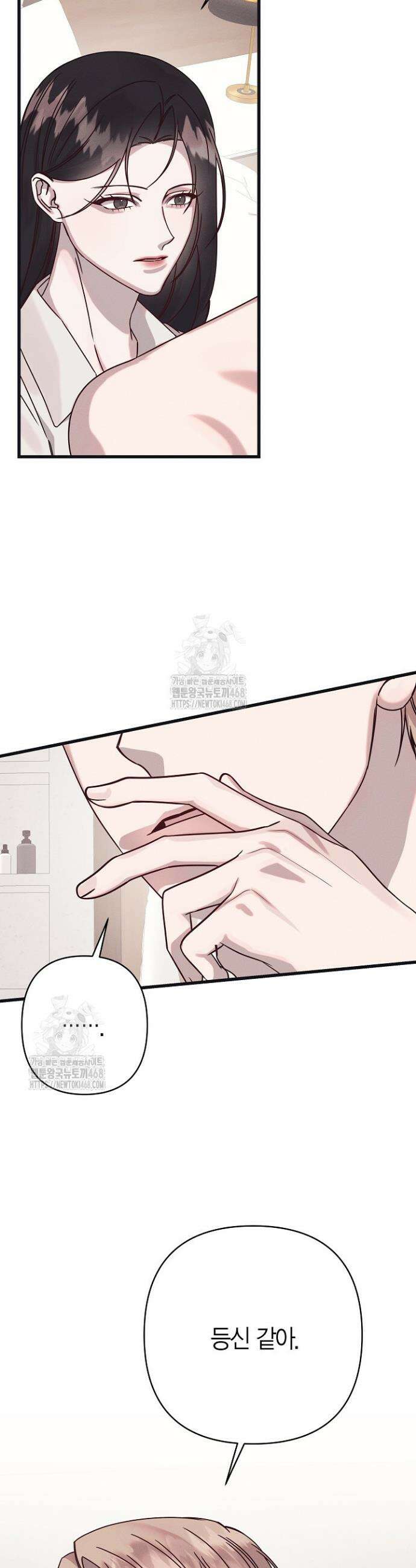 불온한 파트너십 27화 2
