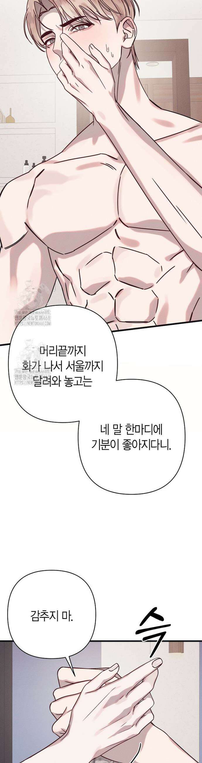 불온한 파트너십 27화 3