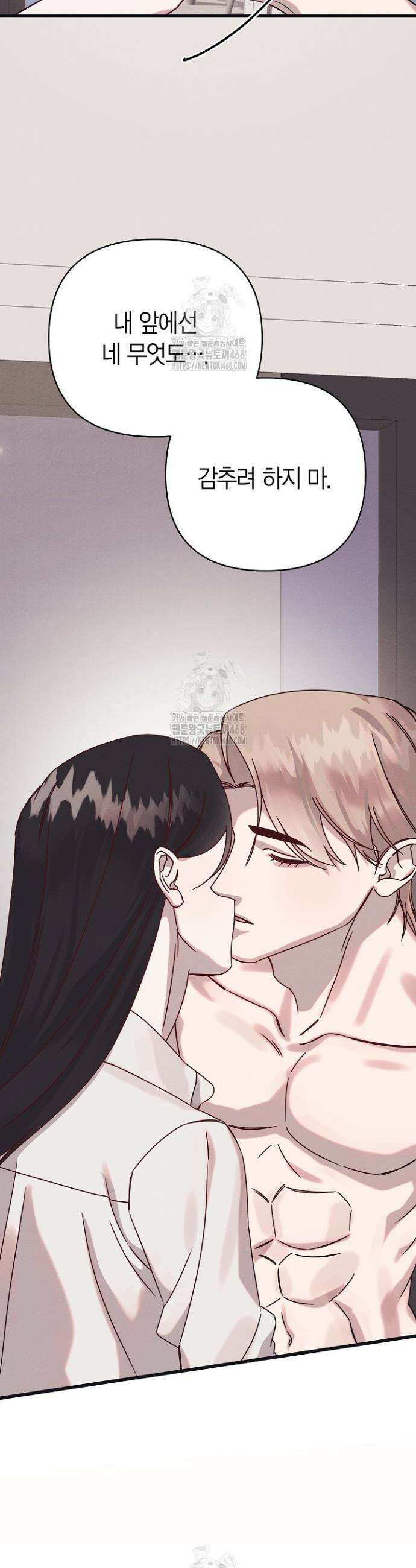 불온한 파트너십 27화 4