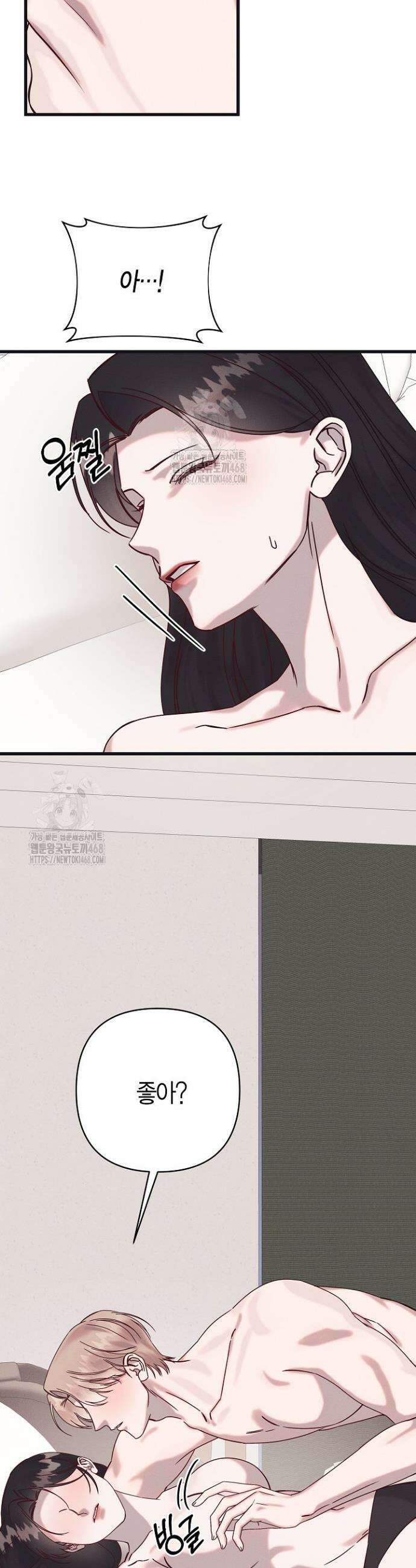 불온한 파트너십 27화 7