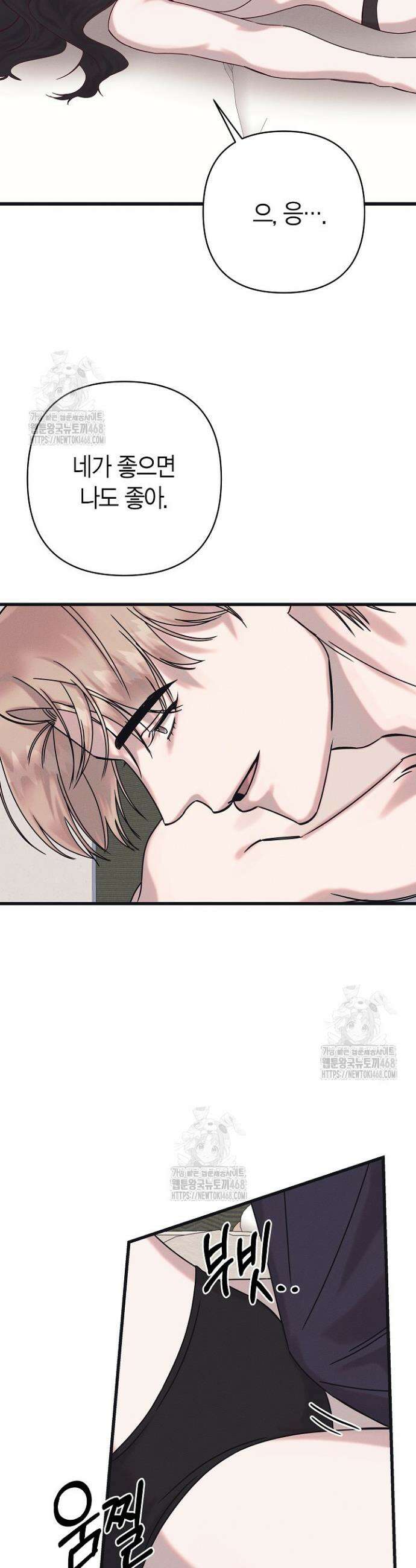 불온한 파트너십 27화 8