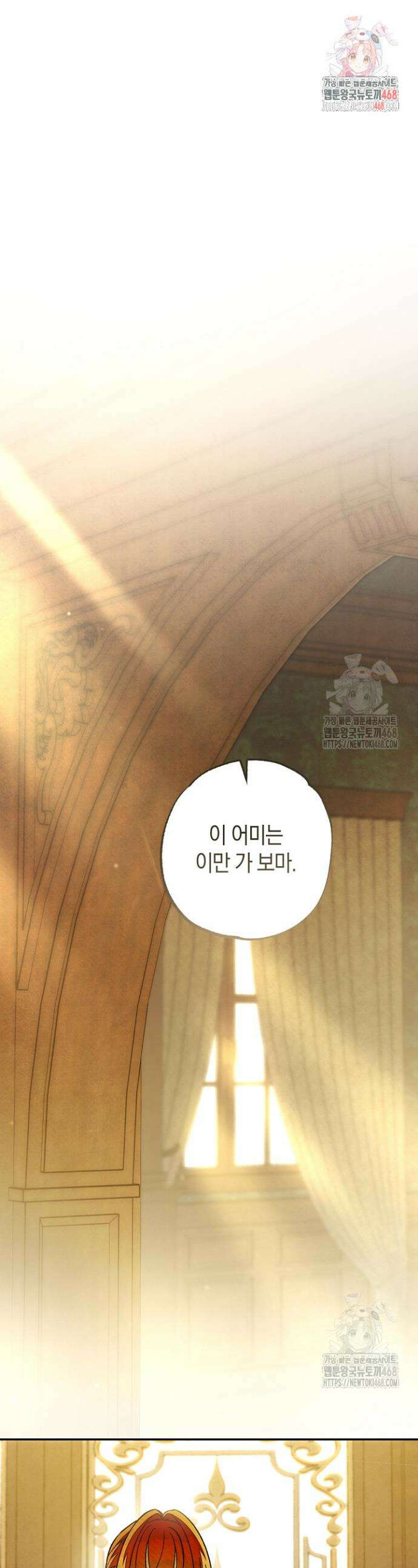 장미 저택에 어서 오세요 20화 1