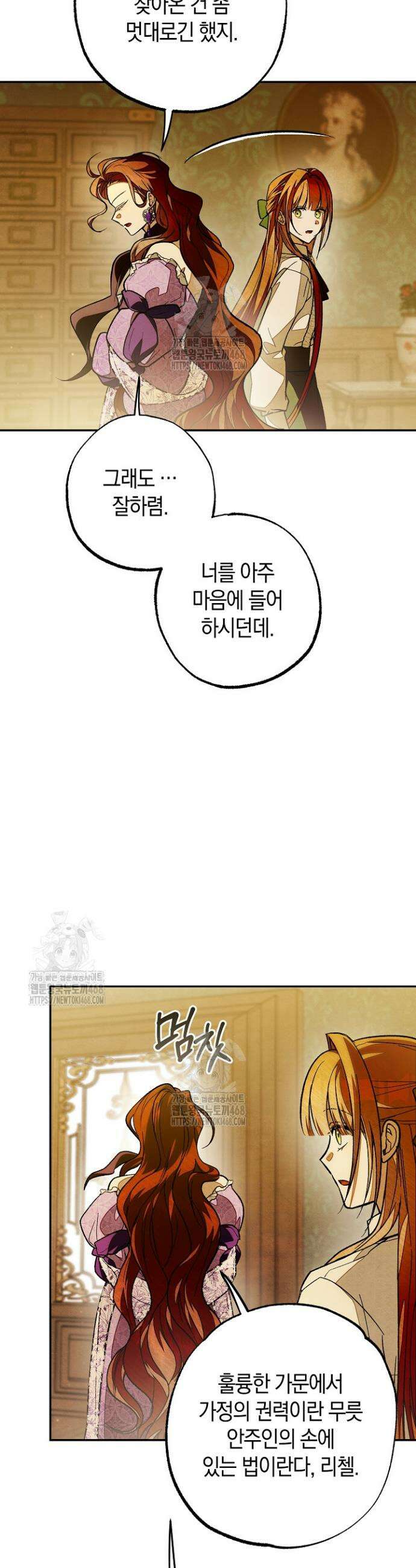 장미 저택에 어서 오세요 20화 4