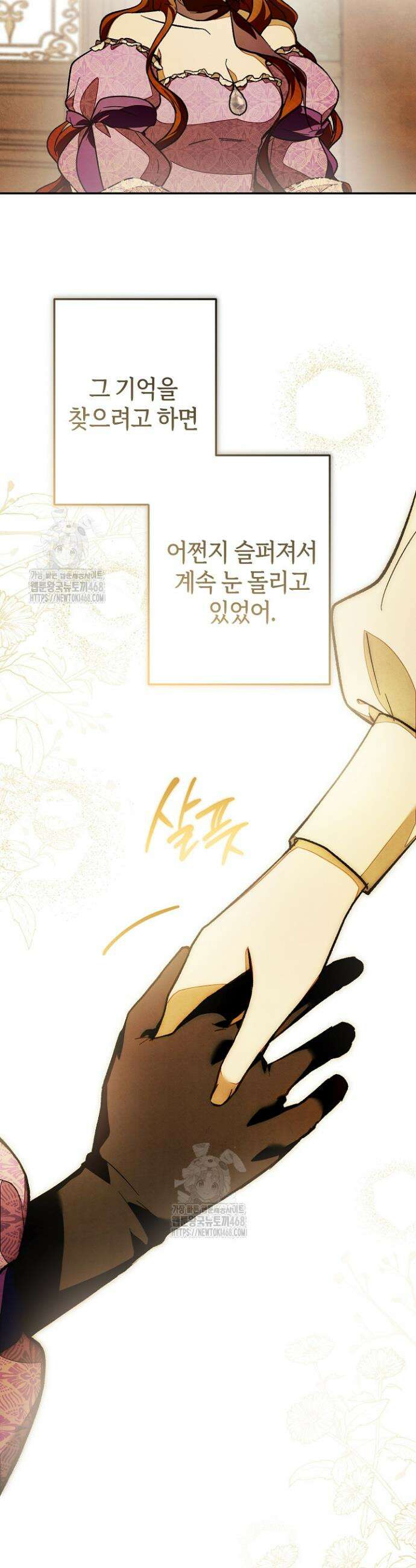 장미 저택에 어서 오세요 20화 10