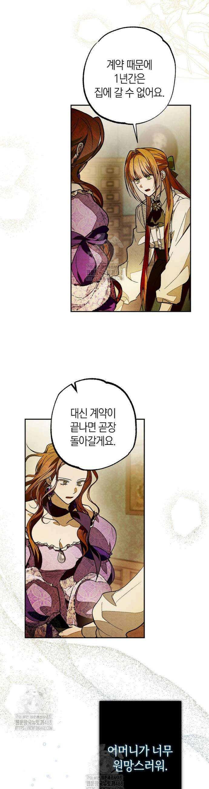 장미 저택에 어서 오세요 20화 11