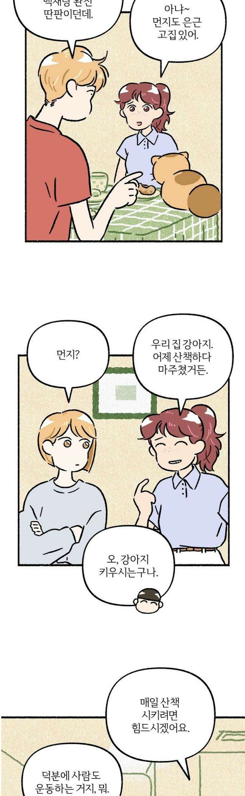 천재, 만재, 백재! 34화 천냥 치킨(4) 3