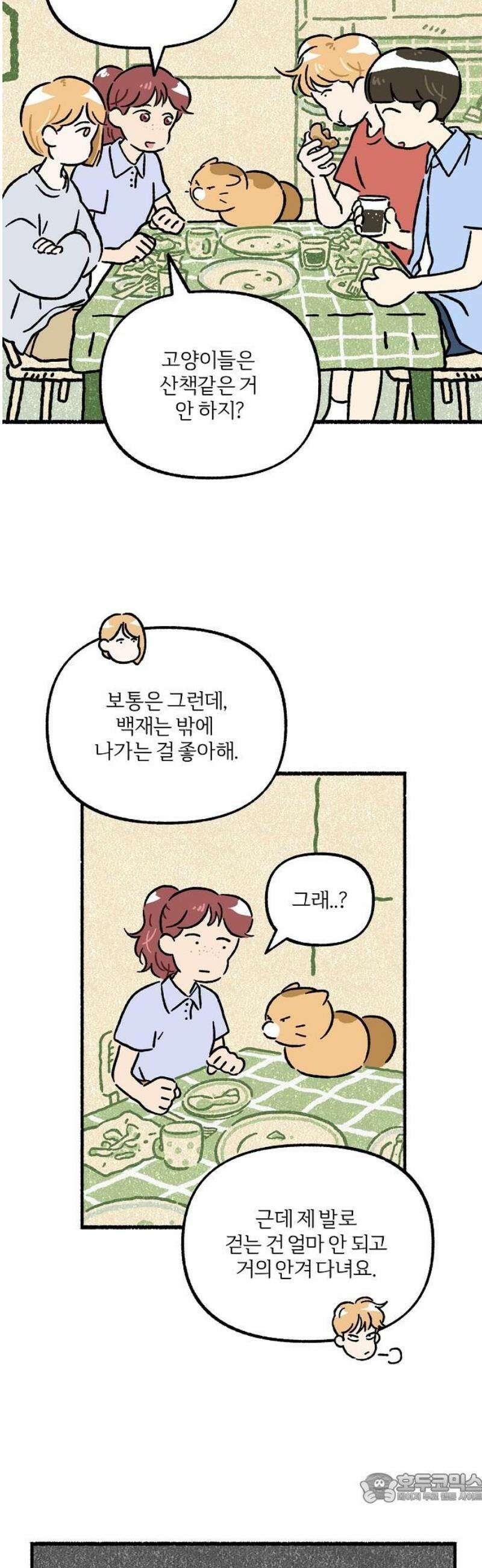 천재, 만재, 백재! 34화 천냥 치킨(4) 4