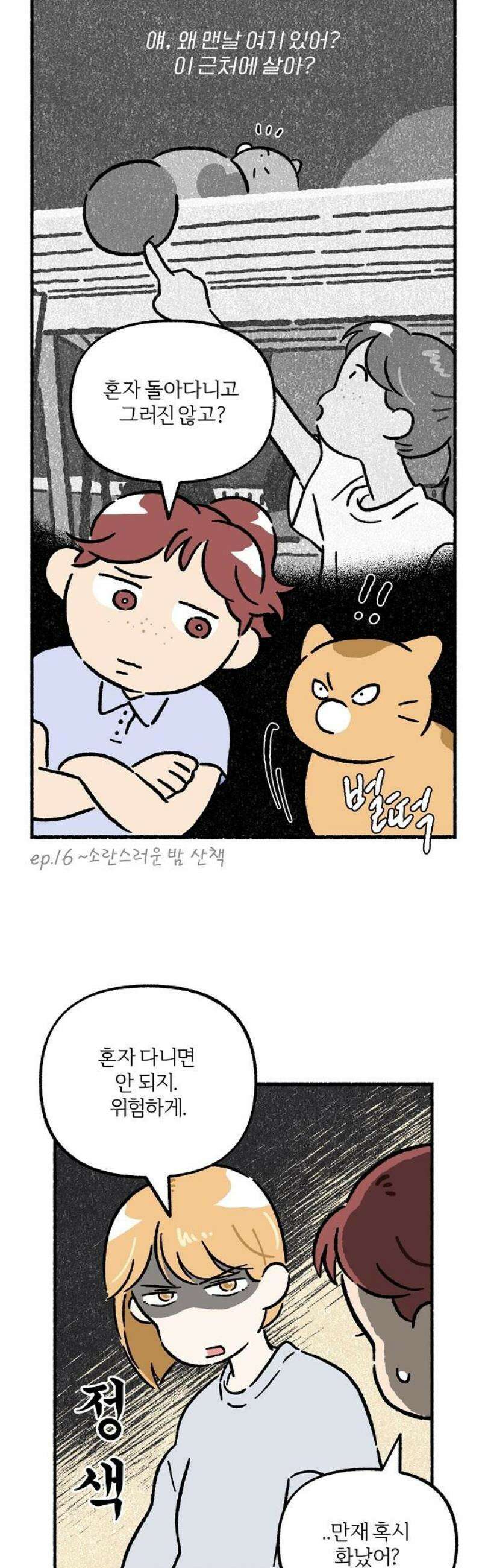 천재, 만재, 백재! 34화 천냥 치킨(4) 5
