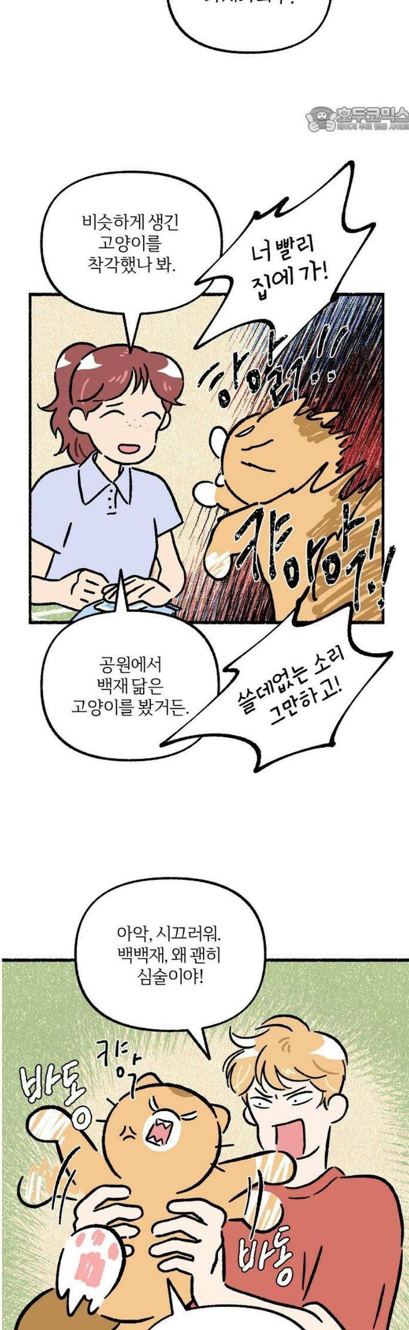 천재, 만재, 백재! 34화 천냥 치킨(4) 7
