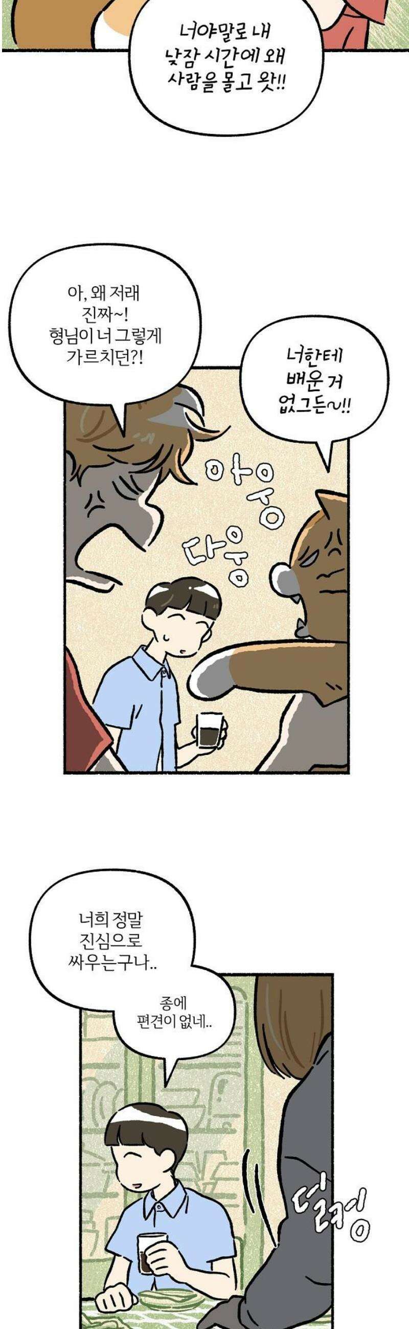 천재, 만재, 백재! 34화 천냥 치킨(4) 8