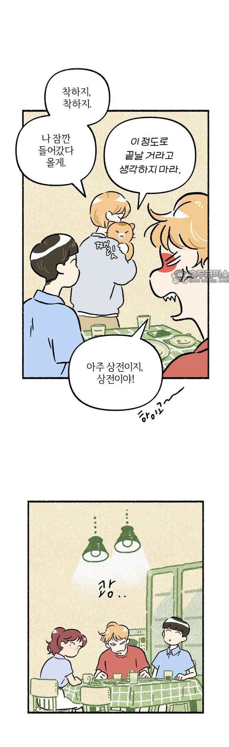 천재, 만재, 백재! 34화 천냥 치킨(4) 11