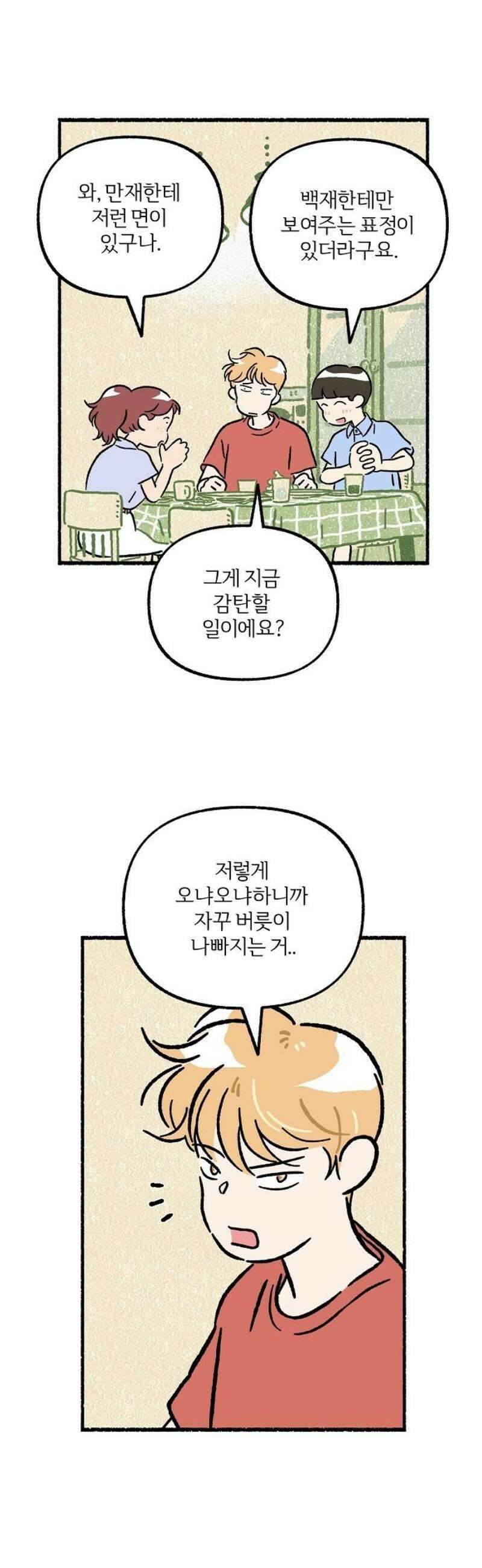 천재, 만재, 백재! 34화 천냥 치킨(4) 12