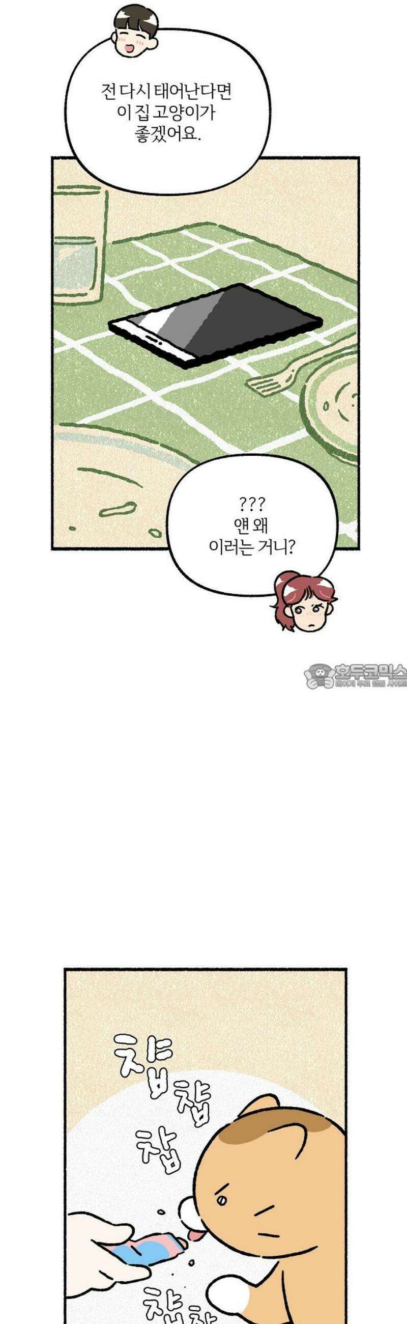 천재, 만재, 백재! 34화 천냥 치킨(4) 13