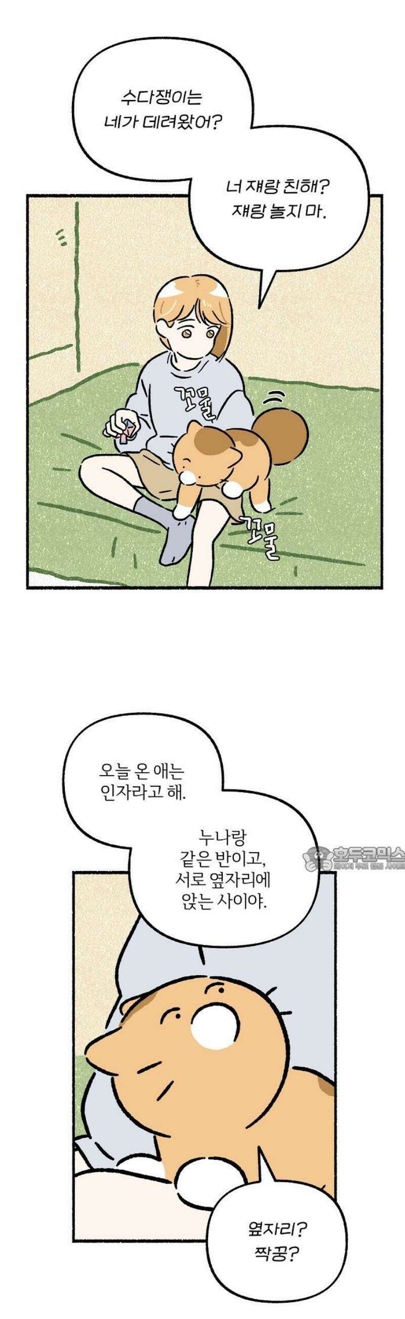 천재, 만재, 백재! 34화 천냥 치킨(4) 15