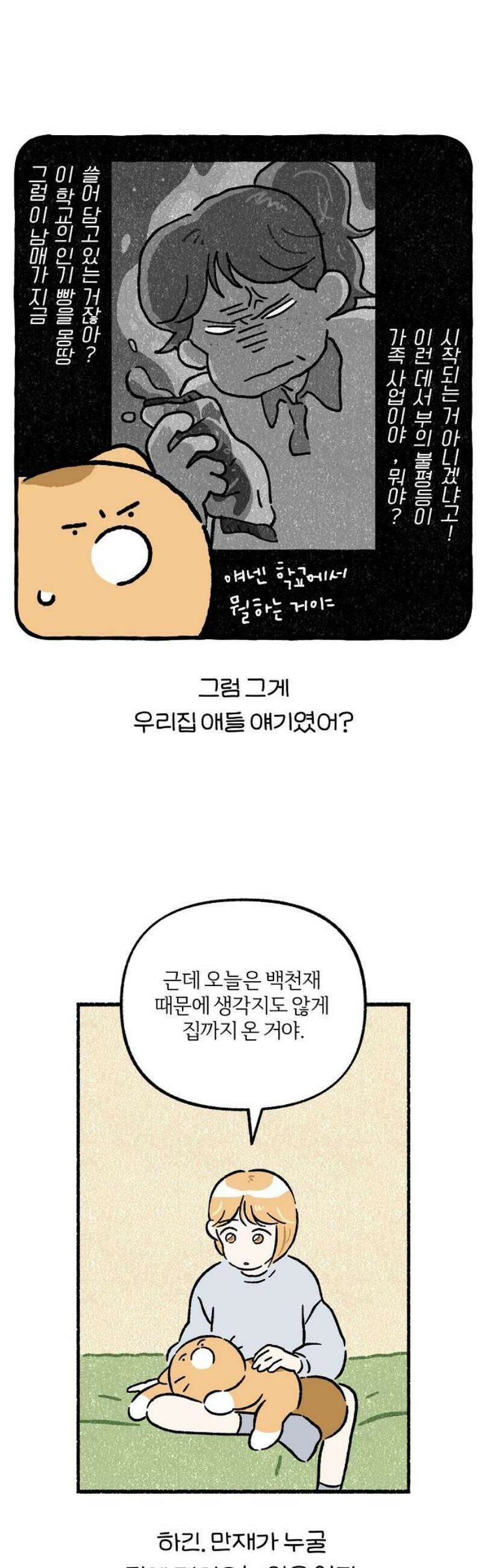 천재, 만재, 백재! 34화 천냥 치킨(4) 16