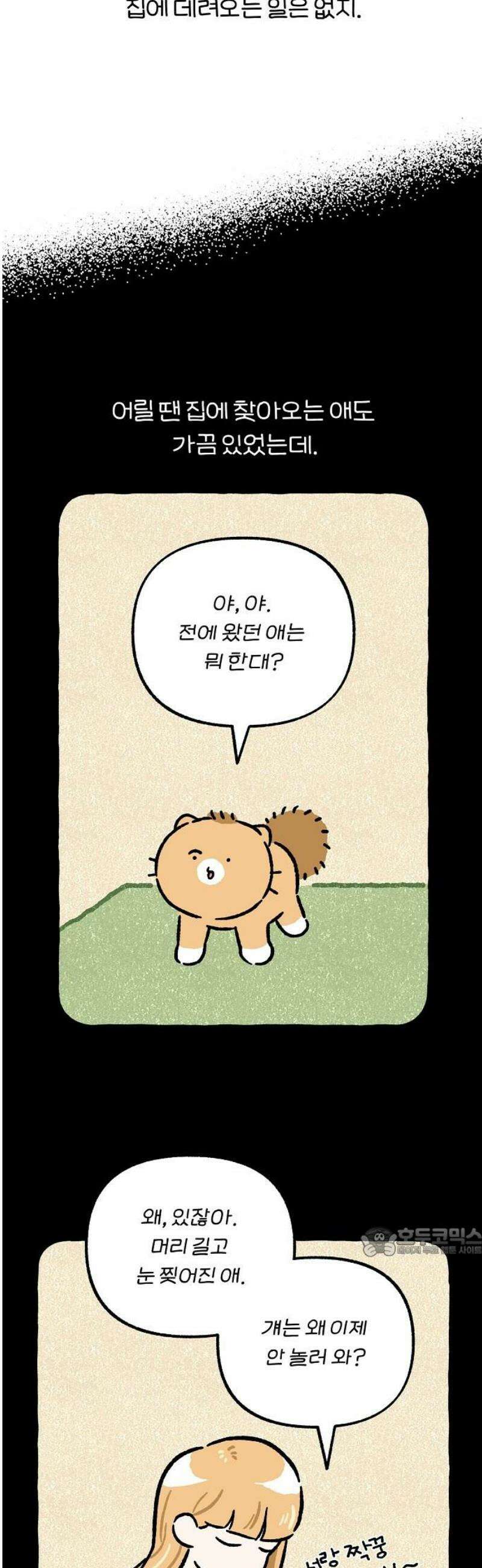 천재, 만재, 백재! 34화 천냥 치킨(4) 17