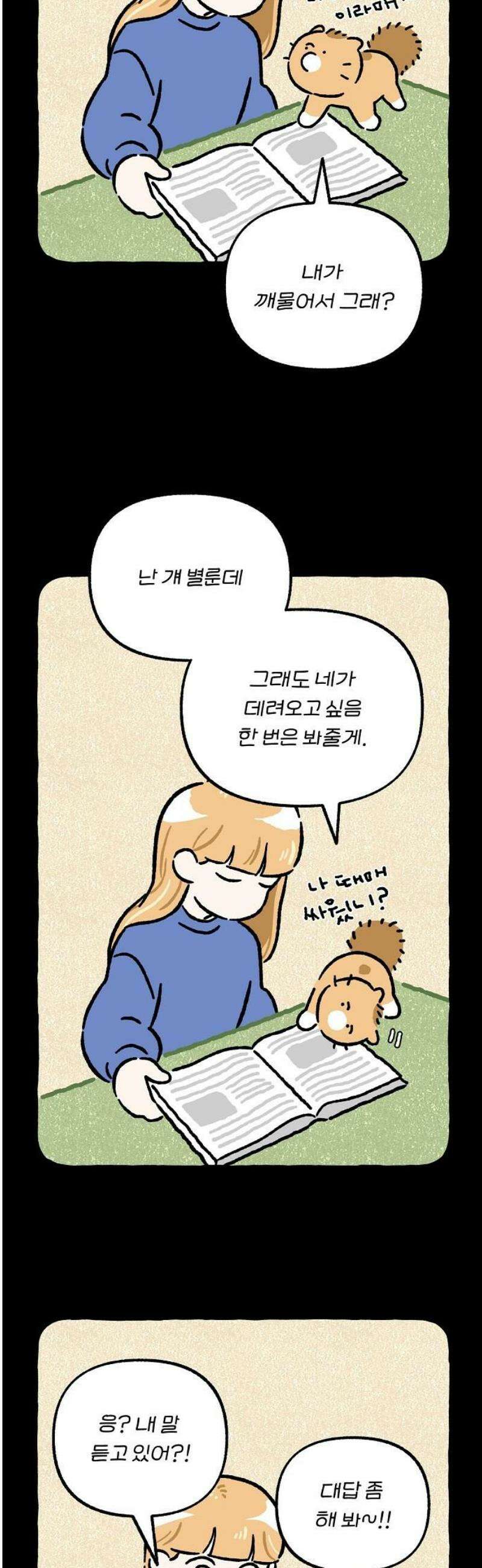 천재, 만재, 백재! 34화 천냥 치킨(4) 18