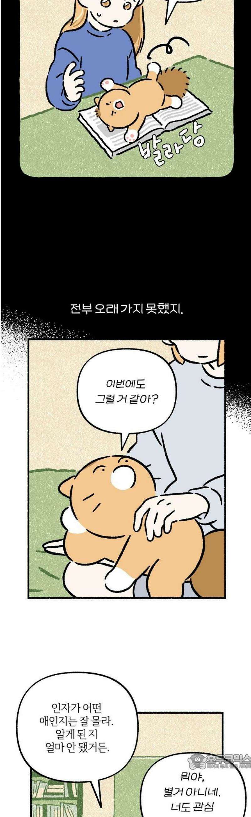천재, 만재, 백재! 34화 천냥 치킨(4) 19