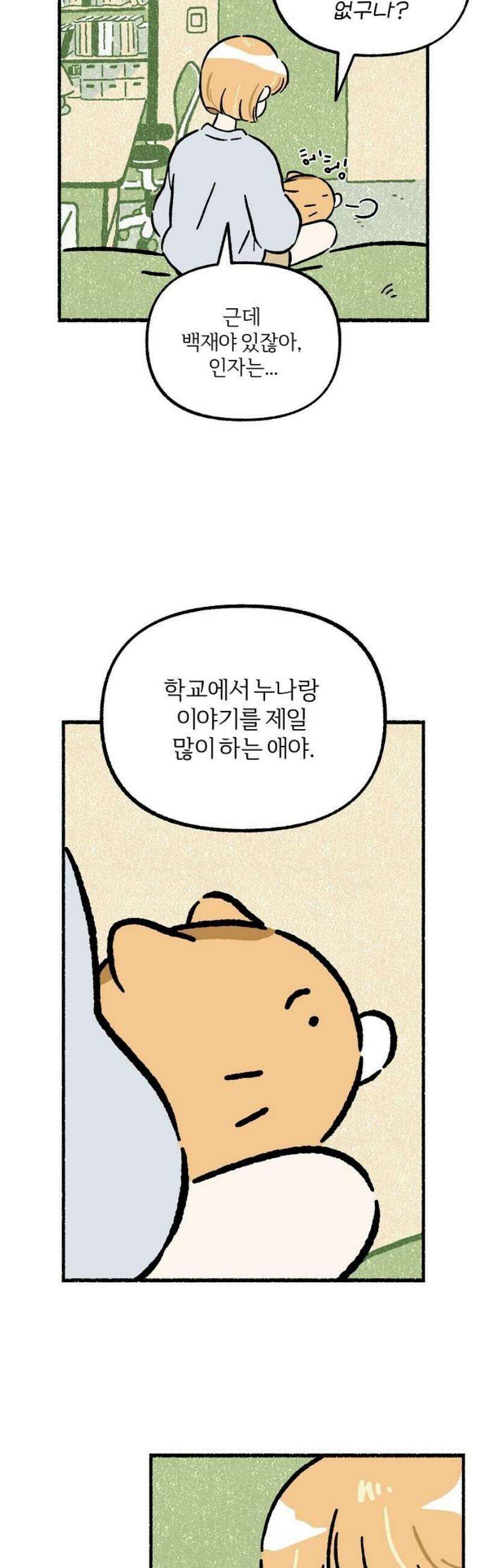 천재, 만재, 백재! 34화 천냥 치킨(4) 20