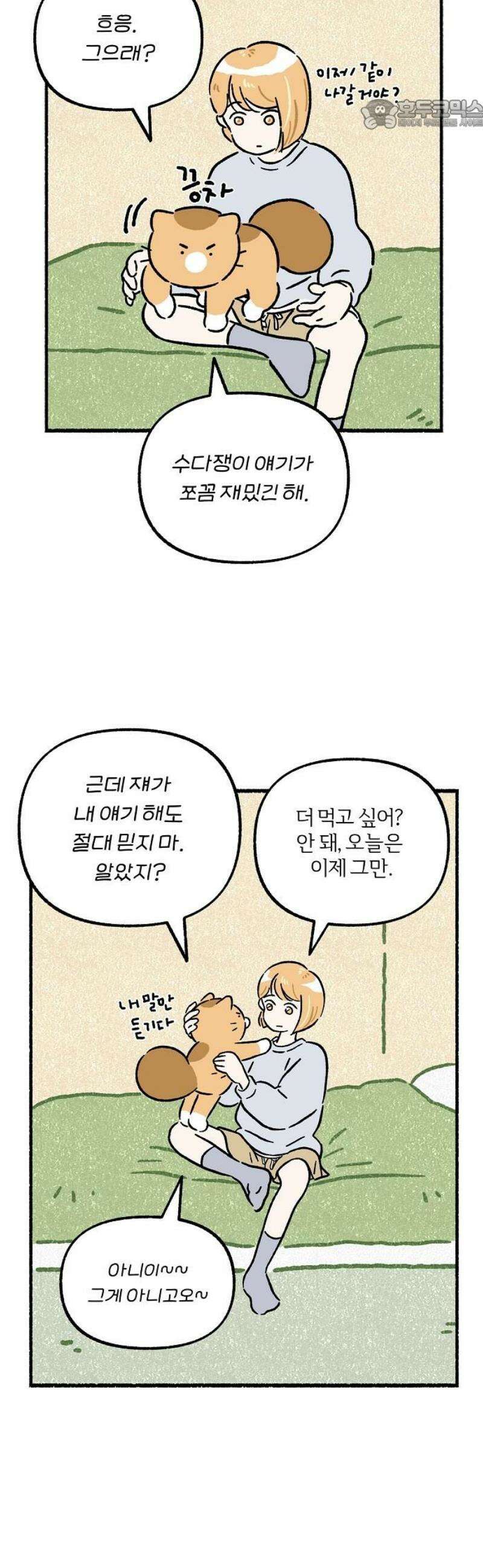 천재, 만재, 백재! 34화 천냥 치킨(4) 22