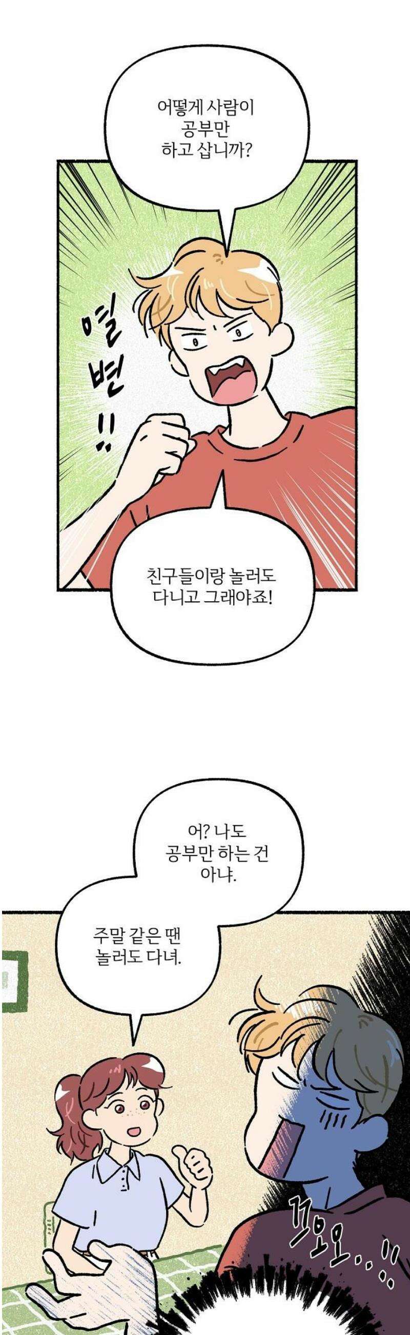 천재, 만재, 백재! 34화 천냥 치킨(4) 23
