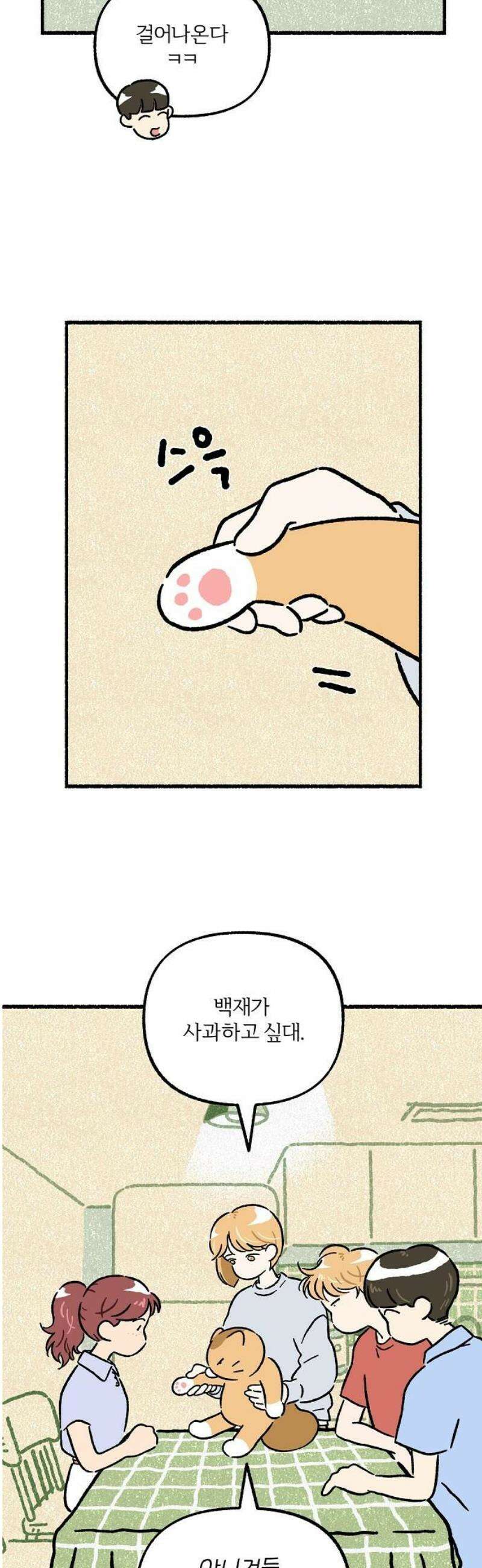 천재, 만재, 백재! 34화 천냥 치킨(4) 25
