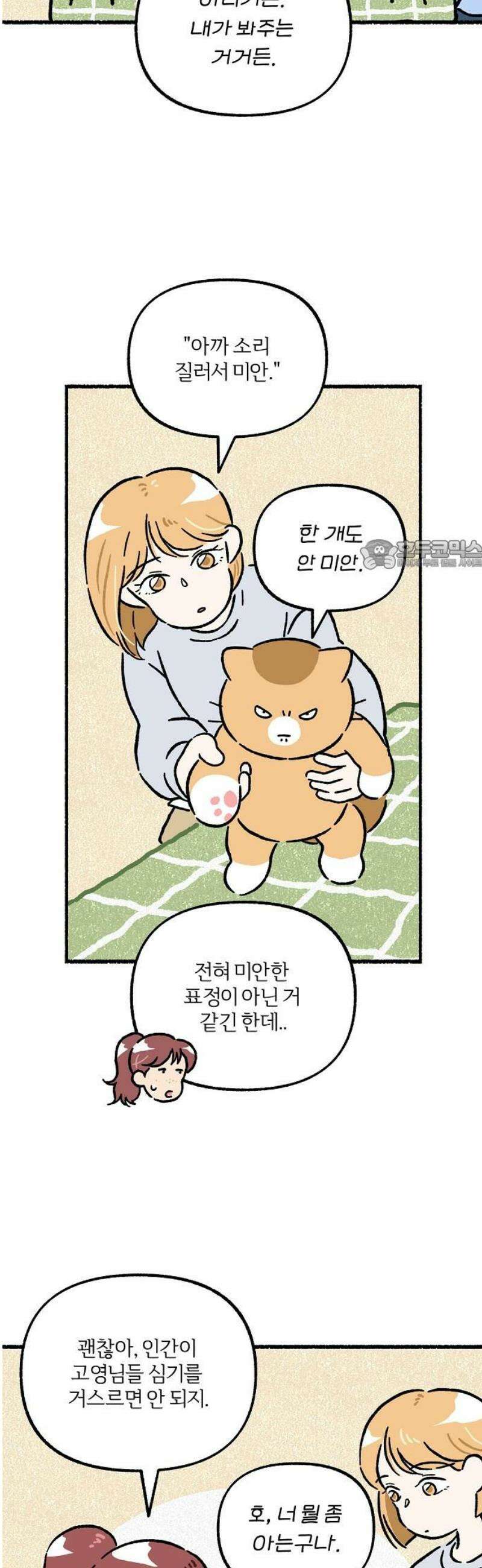천재, 만재, 백재! 34화 천냥 치킨(4) 26