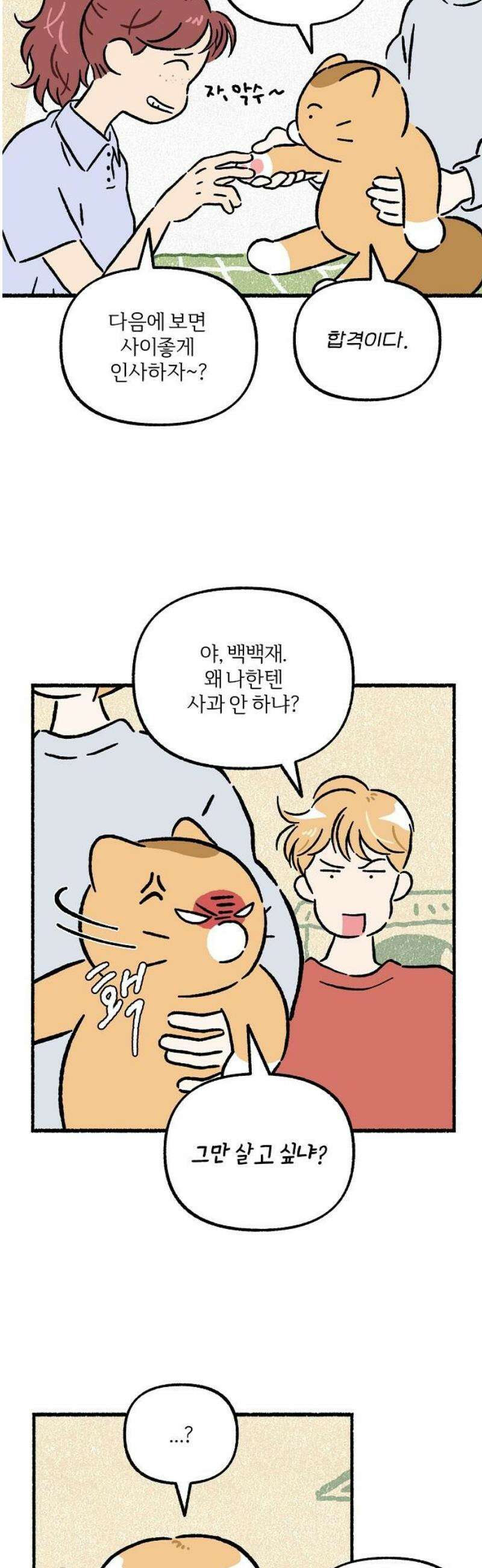 천재, 만재, 백재! 34화 천냥 치킨(4) 27