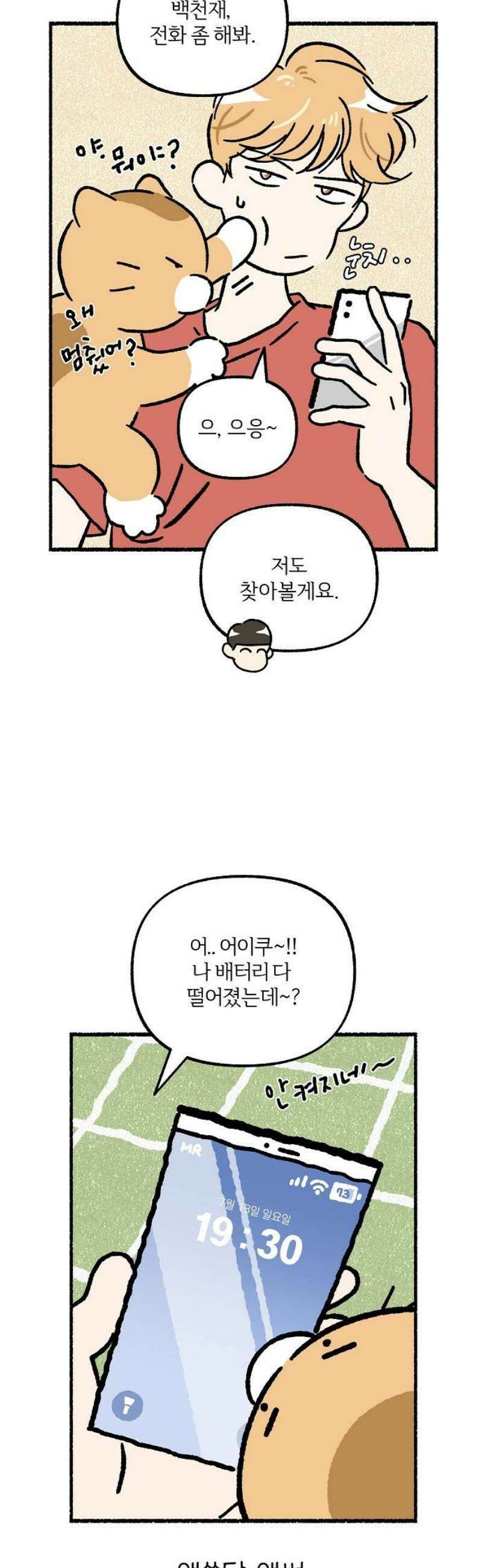 천재, 만재, 백재! 34화 천냥 치킨(4) 29