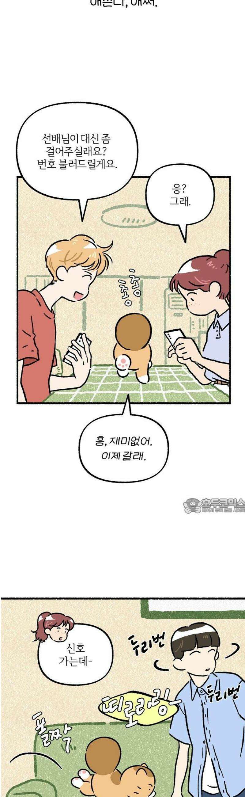 천재, 만재, 백재! 34화 천냥 치킨(4) 30