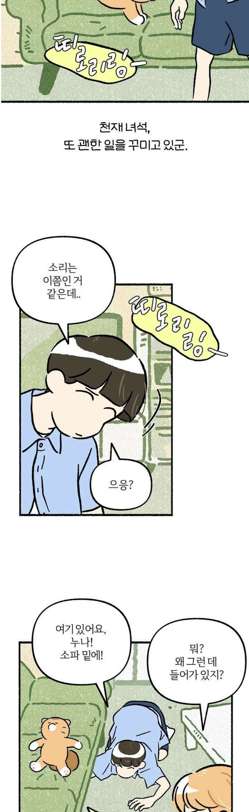 천재, 만재, 백재! 34화 천냥 치킨(4) 31