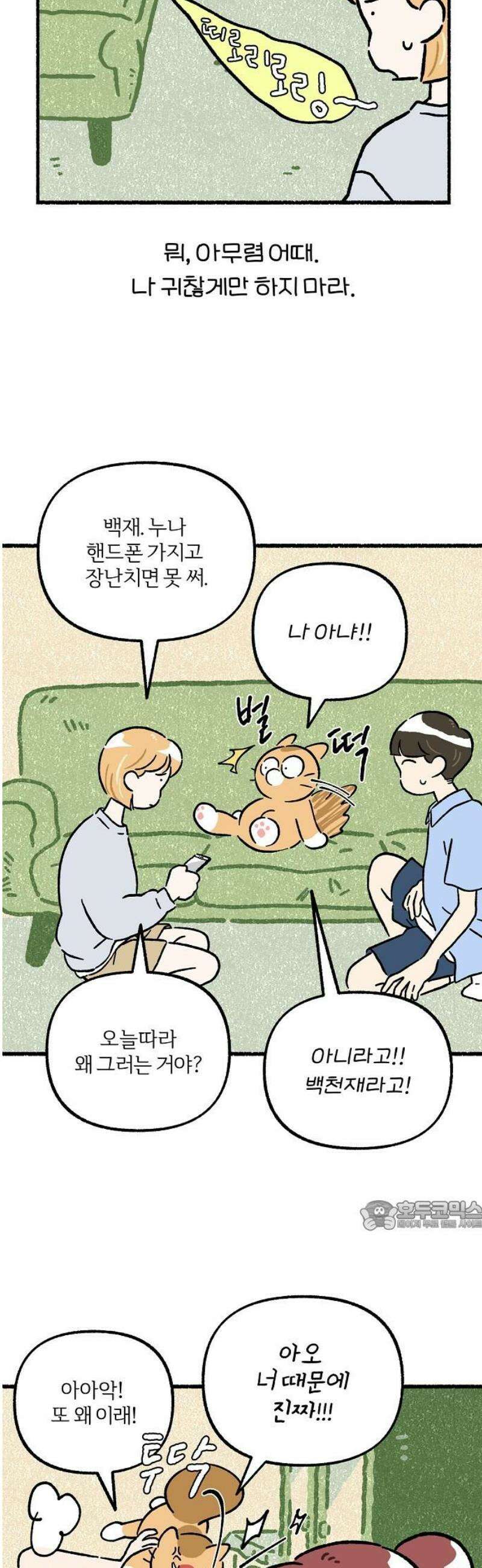 천재, 만재, 백재! 34화 천냥 치킨(4) 32