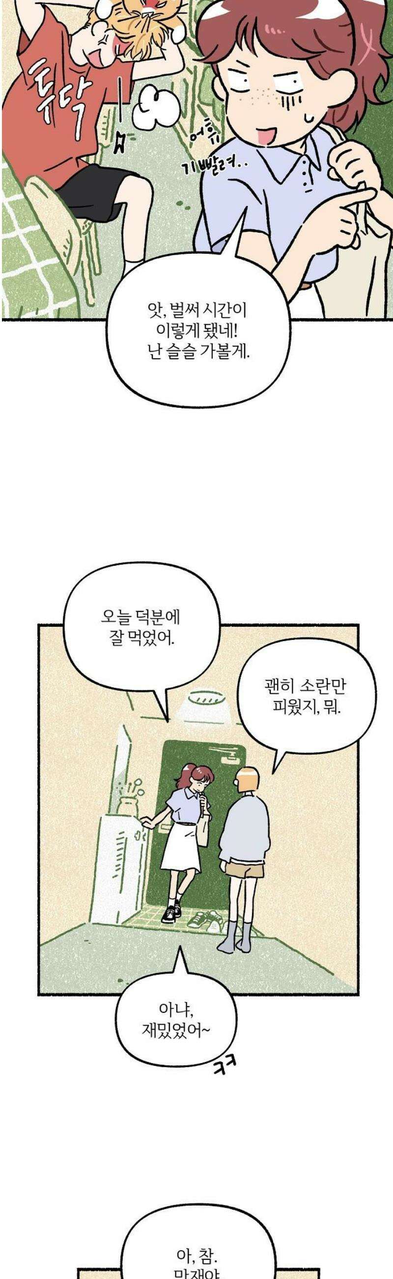 천재, 만재, 백재! 34화 천냥 치킨(4) 33