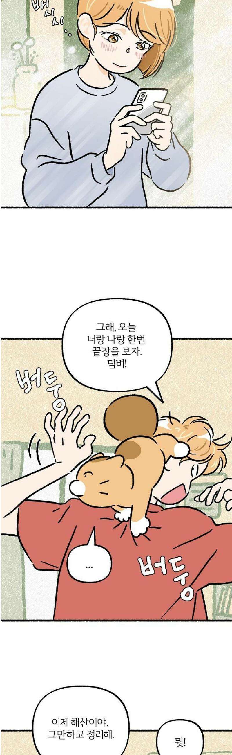 천재, 만재, 백재! 34화 천냥 치킨(4) 36