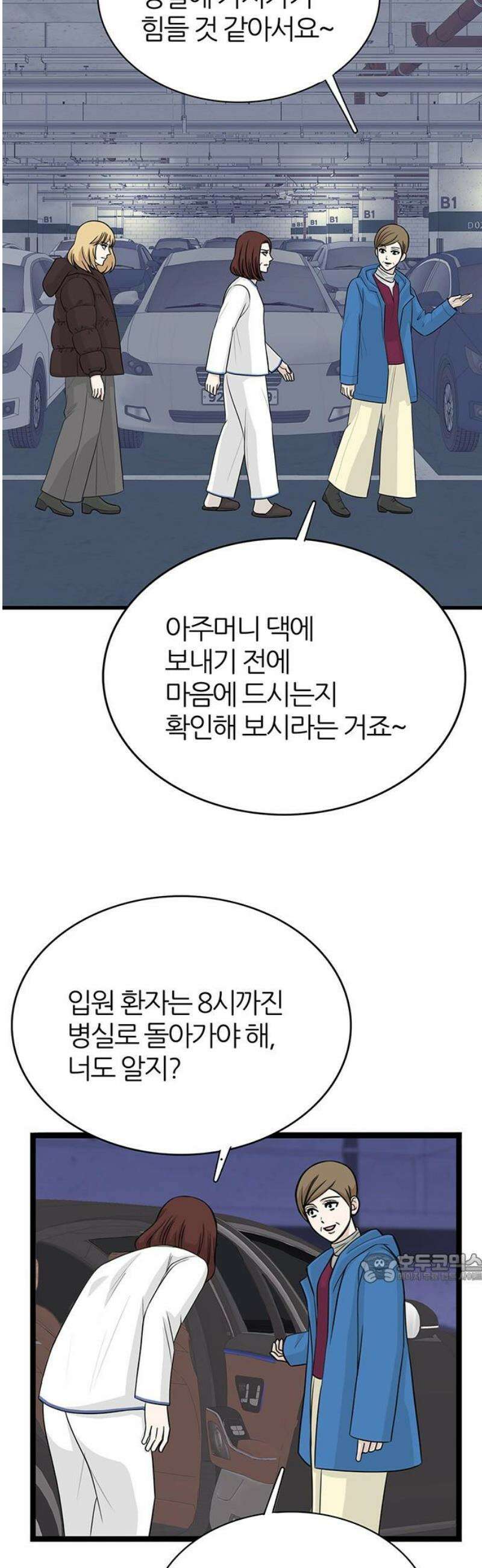 은주의 방 2~3부 3부374화 안고 가야 될 것들(8) 2