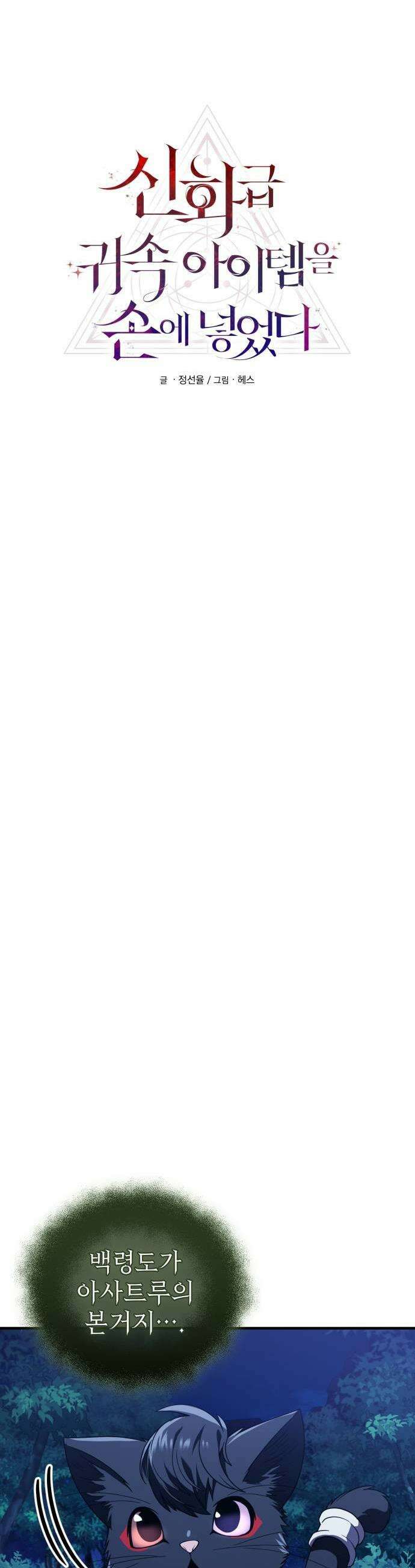 신화급 귀속 아이템을 손에 넣었다 2부 62화 3