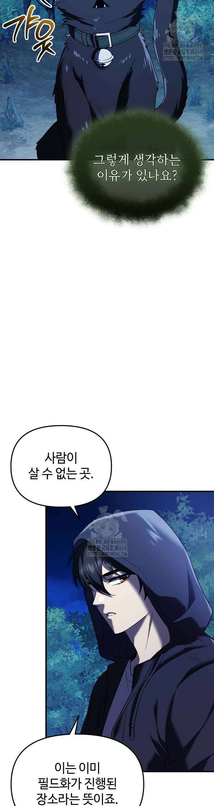 신화급 귀속 아이템을 손에 넣었다 2부 62화 4