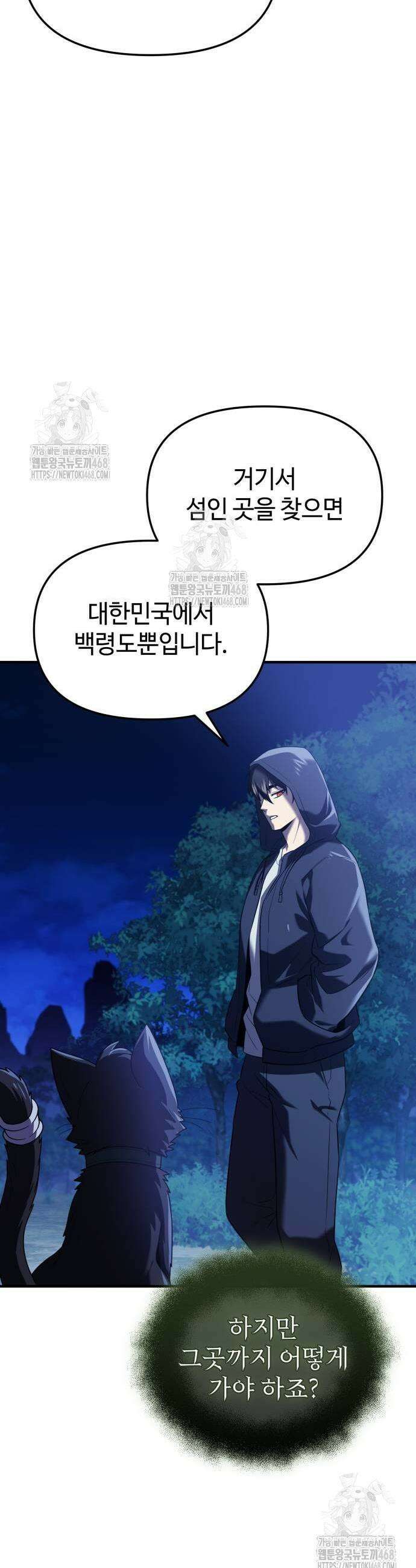신화급 귀속 아이템을 손에 넣었다 2부 62화 5