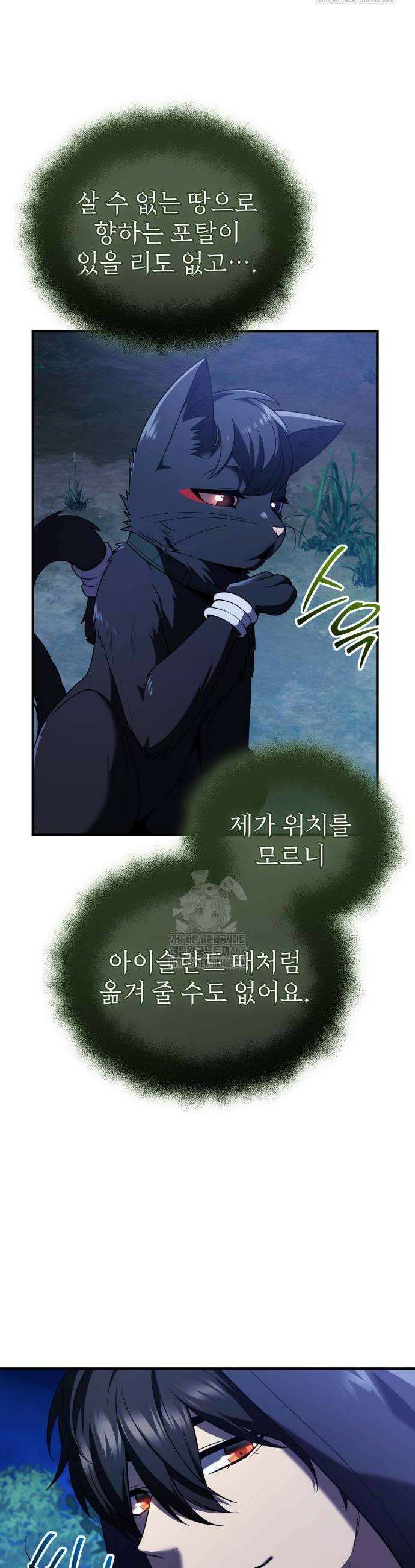 신화급 귀속 아이템을 손에 넣었다 2부 62화 6