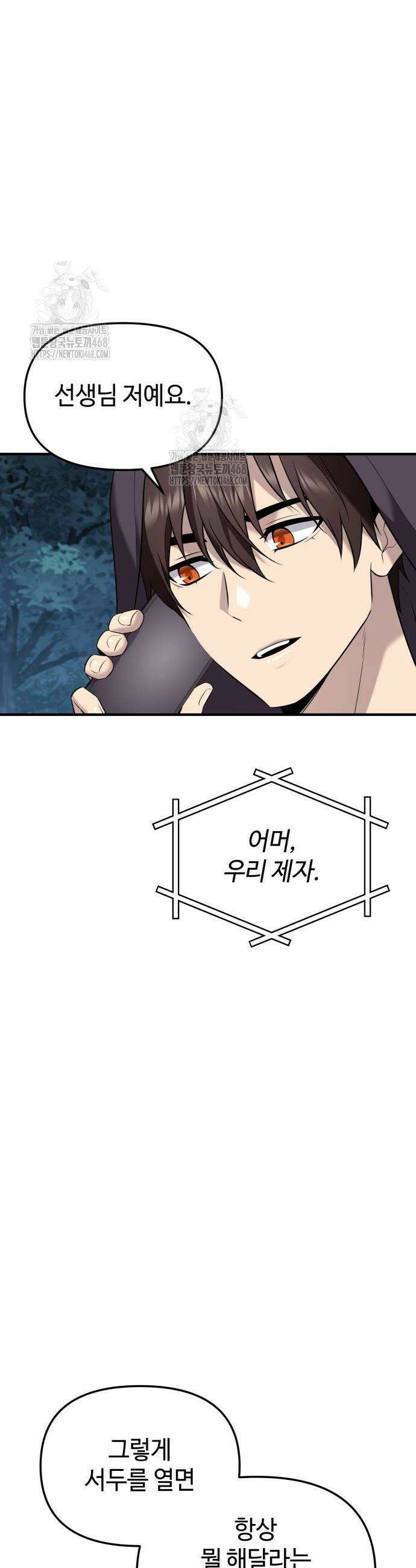 신화급 귀속 아이템을 손에 넣었다 2부 62화 10