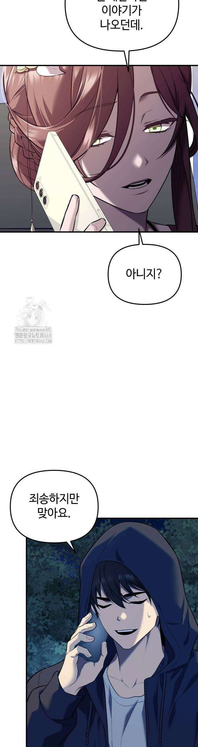 신화급 귀속 아이템을 손에 넣었다 2부 62화 11