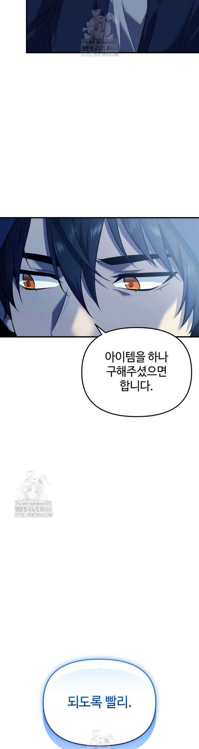 신화급 귀속 아이템을 손에 넣었다 2부 62화 12