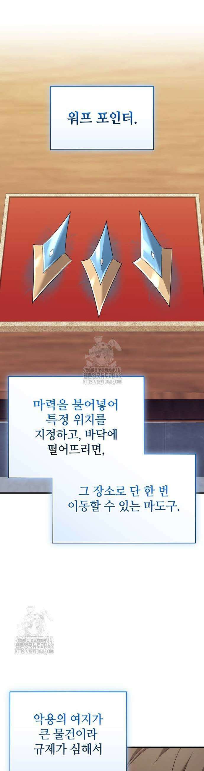 신화급 귀속 아이템을 손에 넣었다 2부 62화 15
