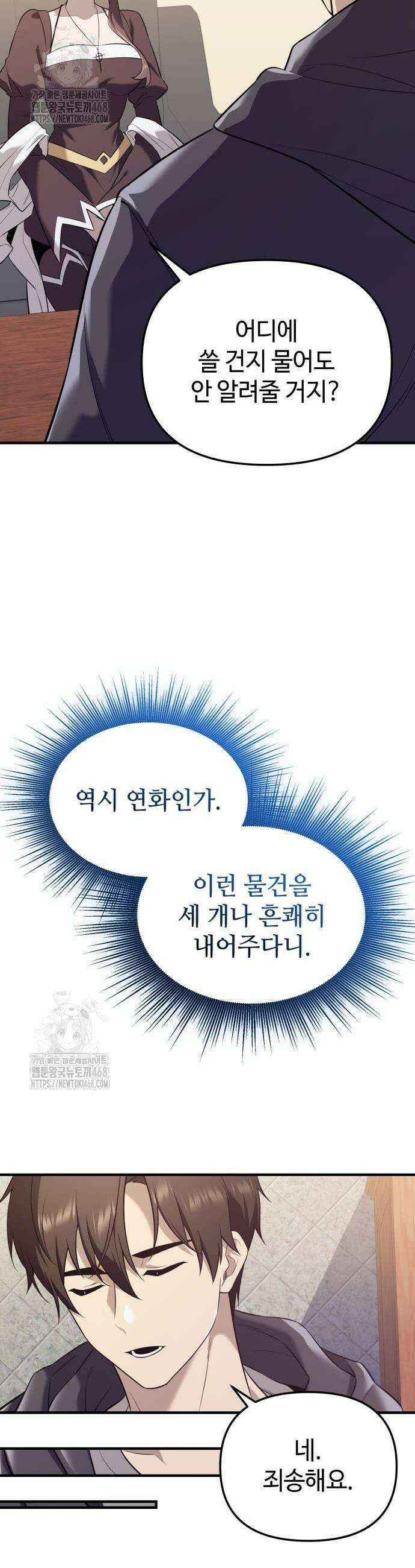 신화급 귀속 아이템을 손에 넣었다 2부 62화 17