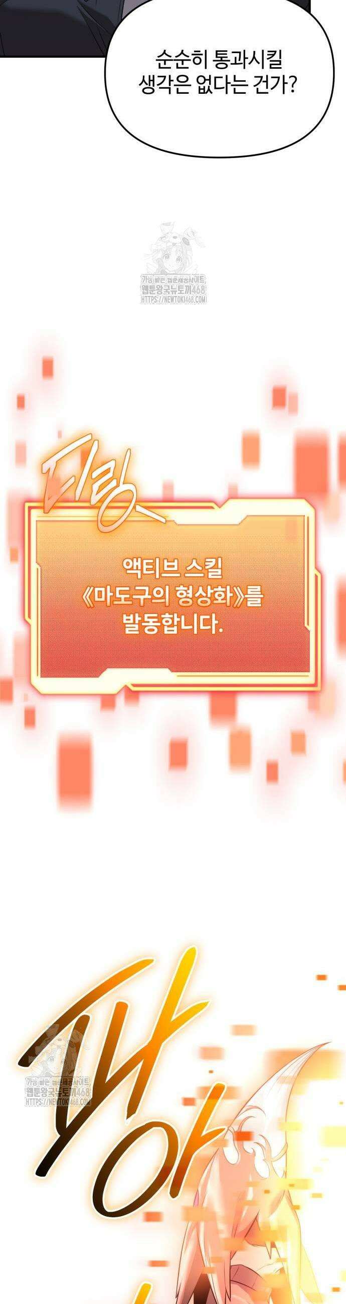 신화급 귀속 아이템을 손에 넣었다 2부 62화 31