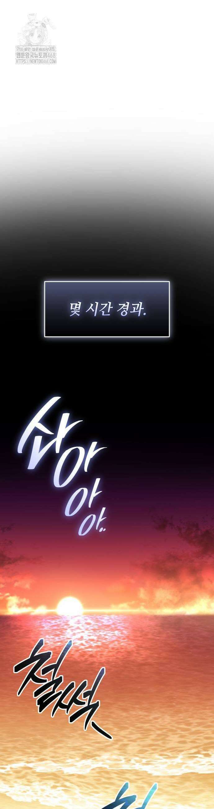 신화급 귀속 아이템을 손에 넣었다 2부 62화 41